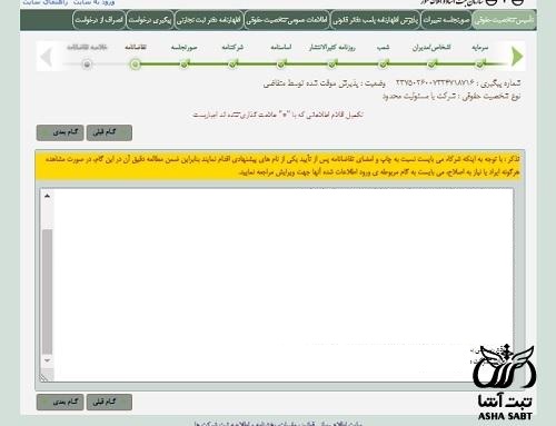 مدارک لازم برای ثبت شرکت پیمانکاری